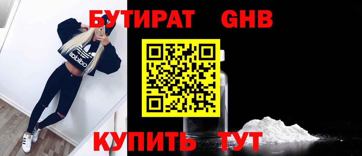 БУТИРАТ 1.4BDO  Бутират  Выкса  Вход с VPN 