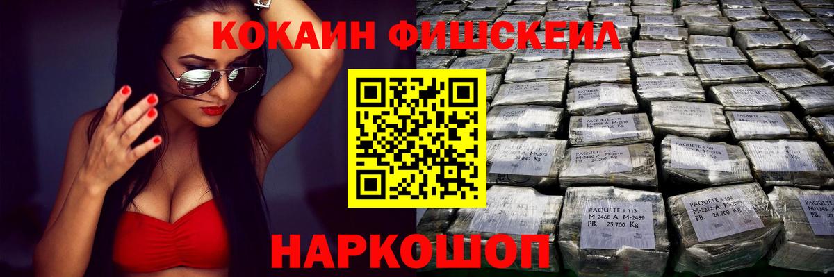 Cocaine FishScale Выкса