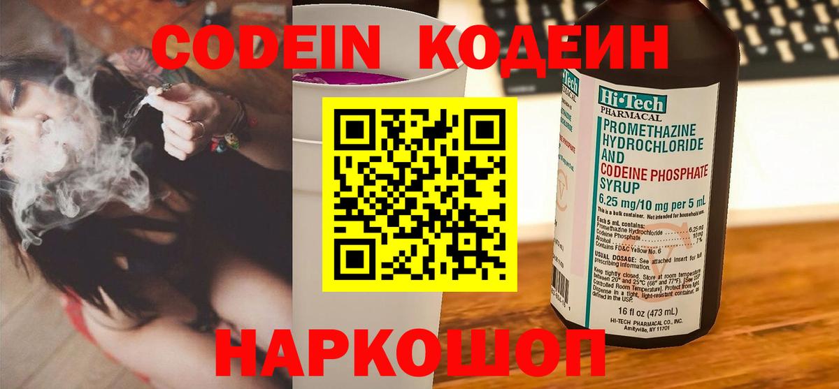 Кодеин напиток Lean (лин) Выкса