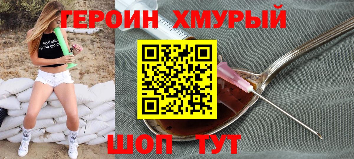 ГЕРОИН Heroin Выкса