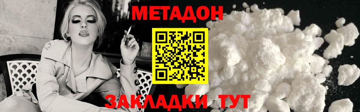 МЕТАДОН methadone Выкса